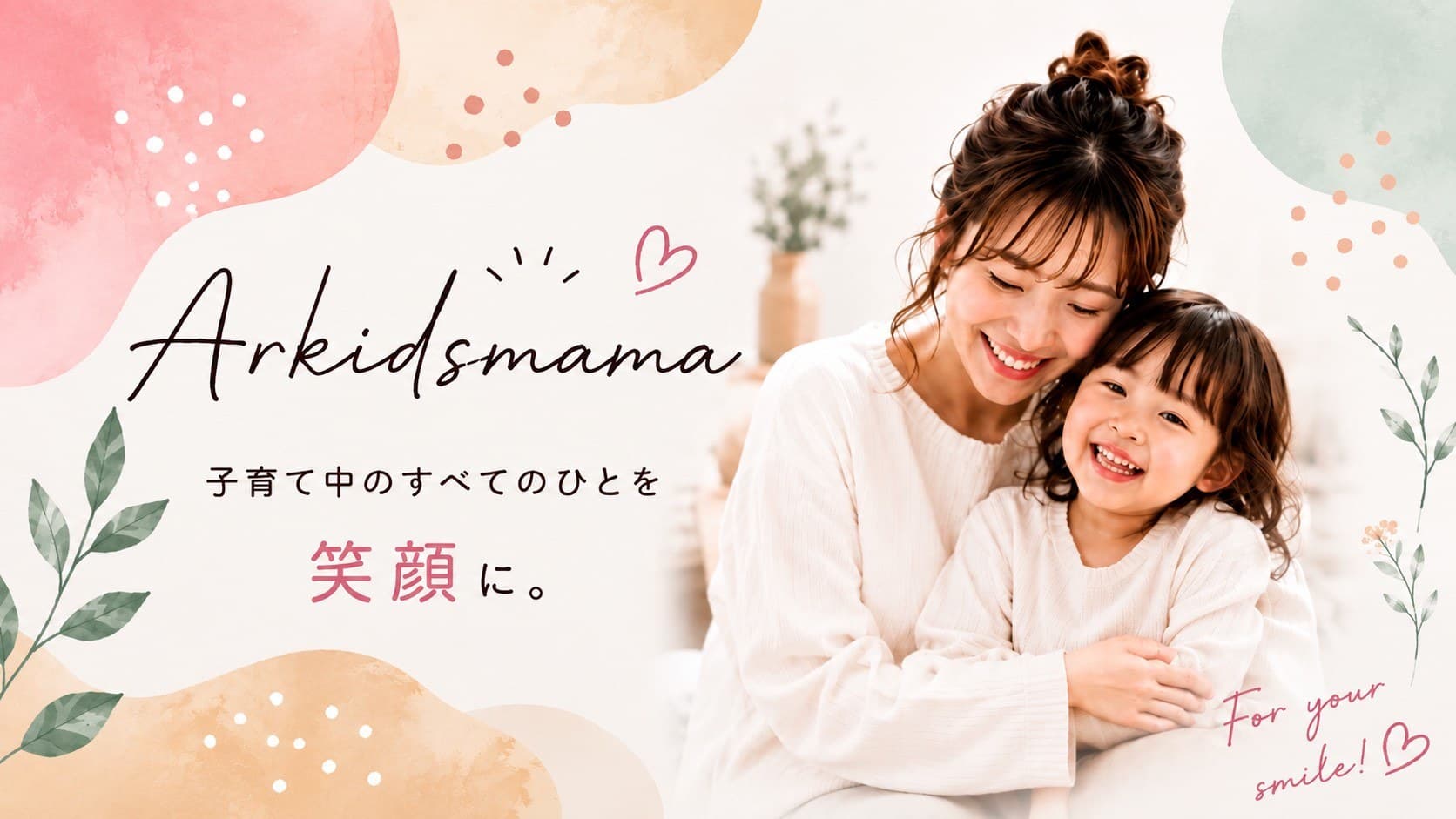 Arkidsmama|子育て中のすべてのひとを笑顔に。愛知県の子育て情報ポータル