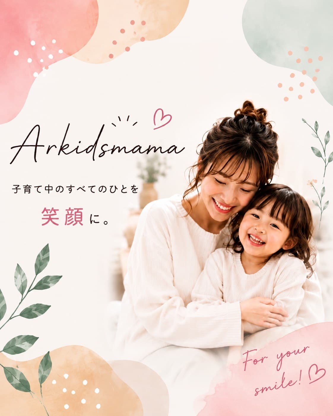 Arkidsmama|子育て中のすべてのひとを笑顔に。愛知県の子育て情報ポータル